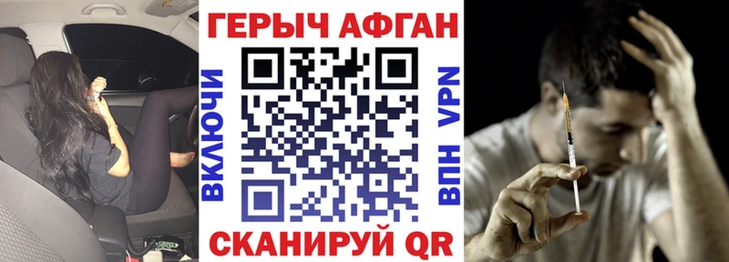 Героин Афган  Юрюзань 